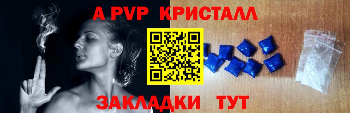 Сибай  A-PVP Соль  Вход с VPN  APVP  Альфа ПВП кристаллы 