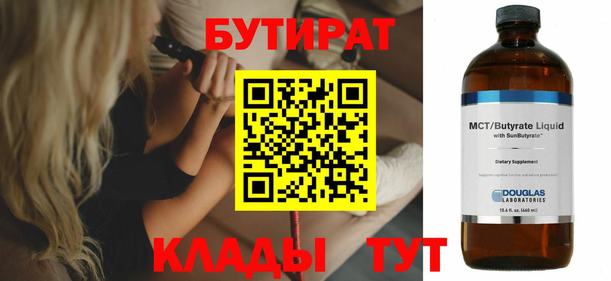 Сибай  БУТИРАТ GHB  Вход с VPN 
