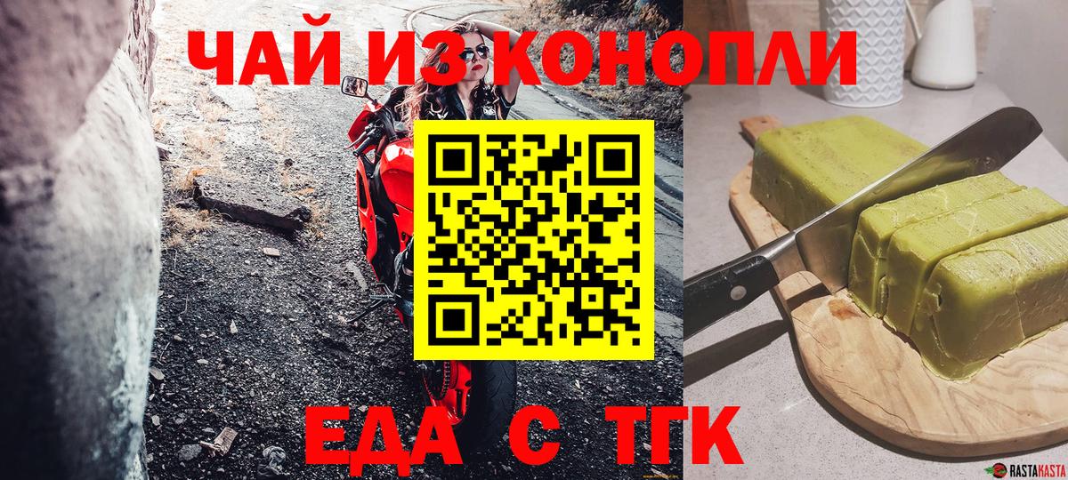 Еда ТГК марихуана  Вход с VPN  Сибай 