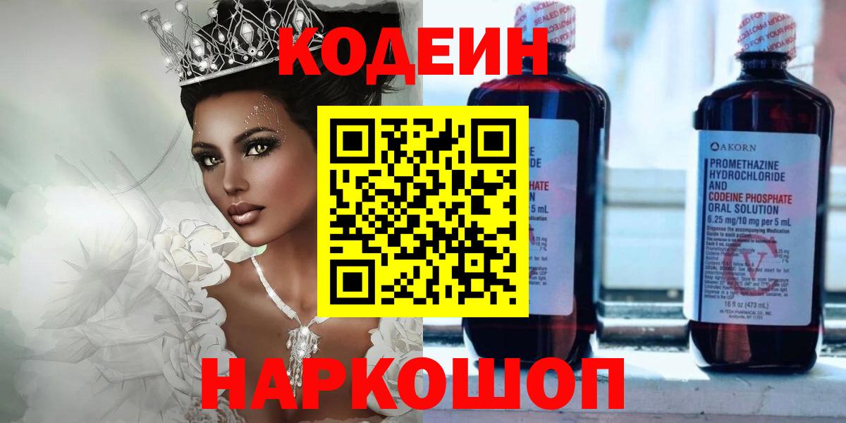 Кодеиновый сироп Lean напиток Lean (лин)  Вход с VPN  Сибай 
