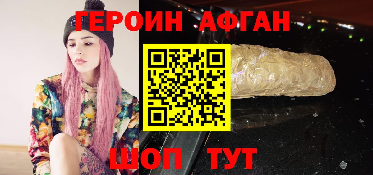 Героин Афган  Вход с VPN  Сибай 