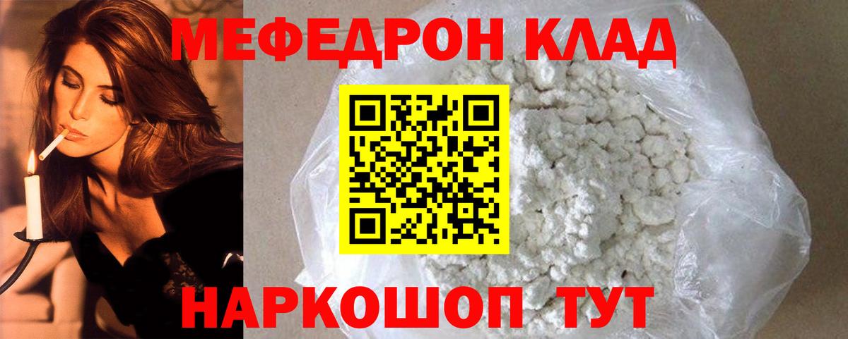 Мефедрон мука Сибай
