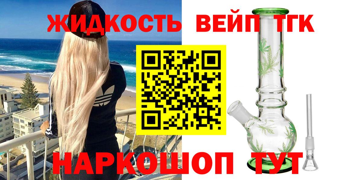 ТГК вейп Сибай
